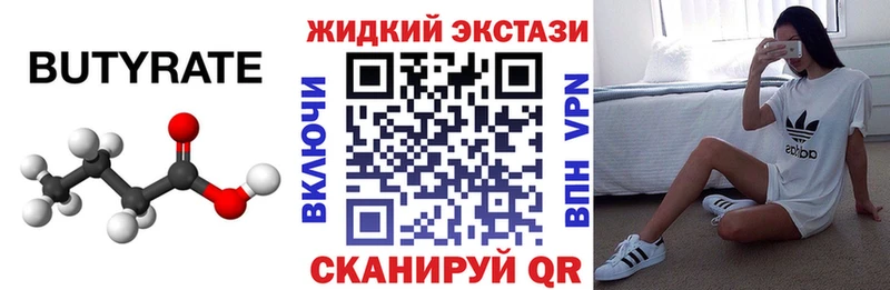БУТИРАТ BDO  Соль-Илецк 